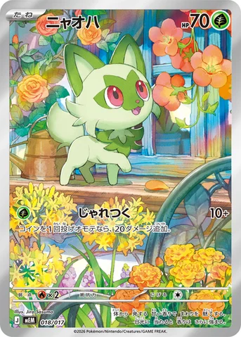 ニャオハ — スターターセットex ニャオハ＆マスカーニャex 018/017 등급 표기 없음