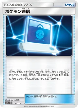 일본판 — ポケモン通信 — ハイクラスパック「TAG TEAM GX タッグオールスターズ」 131/173 —