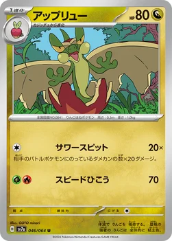 アップリュー — 強化拡張パック「楽園ドラゴーナ」 046/064 U