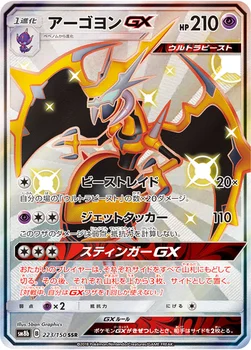 일본판 — アーゴヨンGX — ハイクラスパック「GXウルトラシャイニー」 223/150 SSR