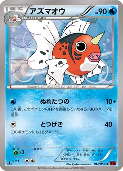 アズマオウ — XY BREAK 拡張パック「赤い閃光」 014/059 C