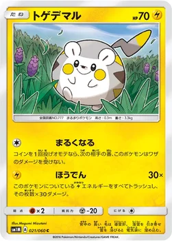 トゲデマル — サン&ムーン 拡張パック「コレクション ムーン」 021/060 C