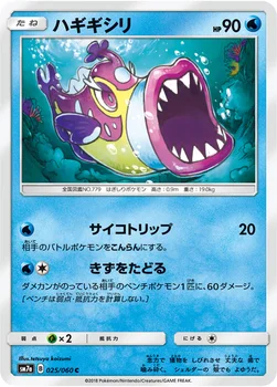 일본판 — ハギギシリ — 強化拡張パック「迅雷スパーク」 025/060 C