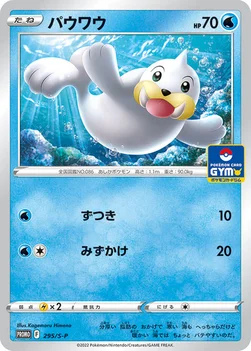 일본판 — パウワウ — S プロモカード 295 —