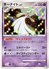 サーナイト — DPt 拡張パック「ギンガの覇道」 045/096 —