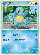 ゼニガメ — バトルスタートデッキ カメックス 001/010 —