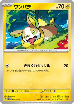 ワンパチ — スターターデッキ＆ビルドセット「未来のミライドンex」 004/053 —