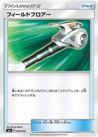 フィールドブロアー — プレミアムトレーナーボックス TAG TEAM GX 020/035 등급 표기 없음