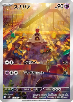 일본판 — スナバァ — 拡張パック「クレイバースト」 075/071 AR