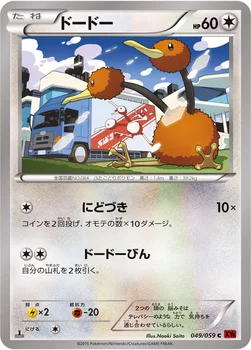 ドードー — XY BREAK 拡張パック「赤い閃光」 049/059 C