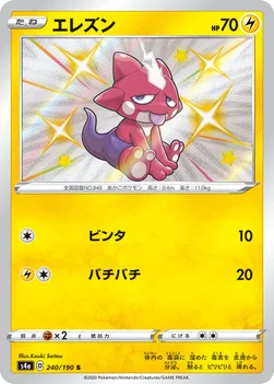 일본판 — エレズン — ハイクラスパック「シャイニースターV」 240/190 S