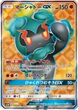 マーシャドーGX — 拡張パック「光を喰らう闇」 054/051 SR