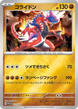 コライドン — ポケモンワールドチャンピオンシップス2023横浜 記念デッキ「ピカチュウ」 013/030 —