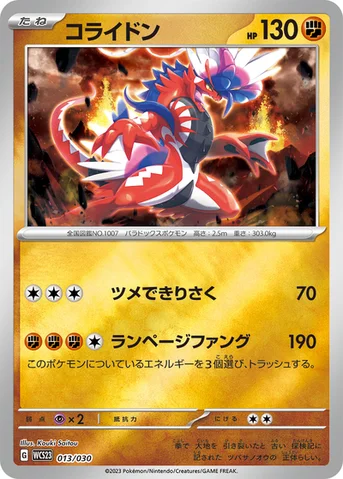 コライドン — ポケモンワールドチャンピオンシップス2023横浜 記念デッキ「ピカチュウ」 013/030 등급 표기 없음