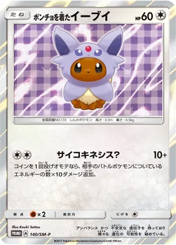 일본판 — ポンチョを着たイーブイ — SM プロモカード 140 —