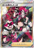 エール団のしたっぱ — 拡張パック「シールド」 067/060 SR