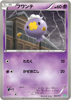 フワンテ — BW 「サザンドラデッキ30」 004/015 —