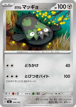 일본판 — ガラル マッギョ — スタートデッキ100 バトルコレクション 509/742 —