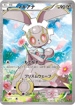 マギアナ — XY BREAK コンセプトパック「幻・伝説ドリームキラコレクション」 031/036 —