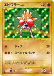 エビワラー — DPt 拡張パック「ギンガの覇道」 096/096 —