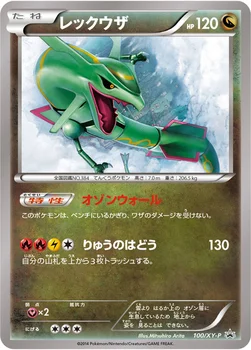 レックウザ — XY プロモカード 100 —