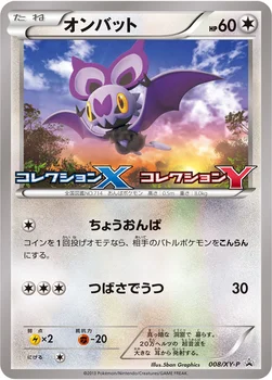 オンバット — XY プロモカード 008 —