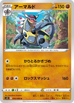 일본판 — アーマルド — 拡張パック「パラダイムトリガー」 050/098 U
