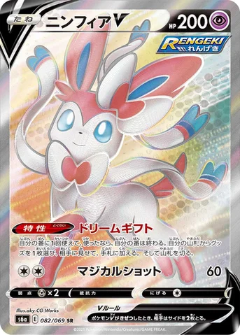 ニンフィアV — 強化拡張パック「イーブイヒーローズ」 082/069 SR