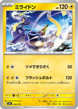 ミライドン — スターターセットex イーブイex 006/019 —