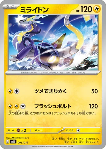 ミライドン — スターターセットex イーブイex 006/019 등급 표기 없음