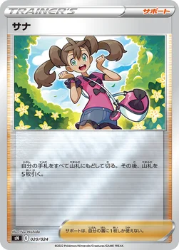 일본판 — サナ — スタートデッキ100 コロコロコミックver. 020/024 —