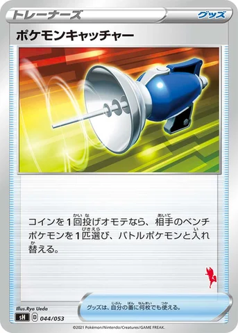 ポケモンキャッチャー — ファミリーポケモンカードゲーム 044/053 등급 표기 없음