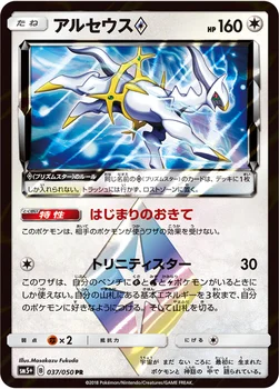 일본판 — アルセウス プリズムスター — 強化拡張パック「ウルトラフォース」 037/050 PR