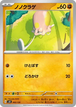 ノノクラゲ — exスタートデッキ 065/139 —