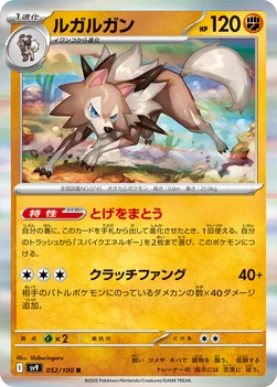 일본판 — ルガルガン — 拡張パック「バトルパートナーズ」 052/100 R