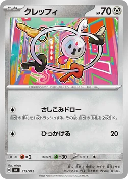 일본판 — クレッフィ — スタートデッキ100 バトルコレクション 513/742 —