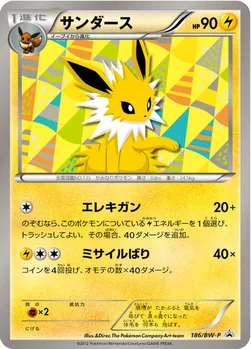 일본판 — サンダース — BW プロモカード 186 —