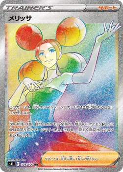 일본판 — メリッサ — 拡張パック「ロストアビス」 124/100 HR