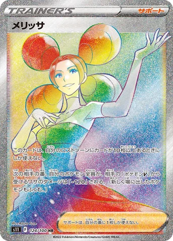 メリッサ — 拡張パック「ロストアビス」 124/100 HR