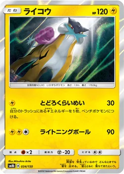일본판 — ライコウ — ハイクラスパック「GXウルトラシャイニー」 034/150 —