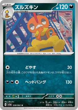 ズルズキン — 強化拡張パック「レイジングサーフ」 038/062 U