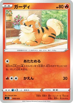 일본판 — ガーディ — スタートデッキ100 049/414 —