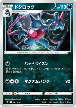 일본판 — ドクロッグ — スタートデッキ100 269/414 —