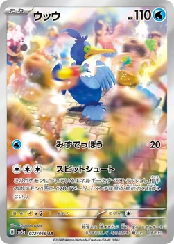 ウッウ — 強化拡張パック「クリムゾンヘイズ」 072/066 AR