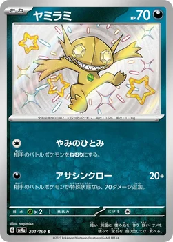일본판 — ヤミラミ — ハイクラスパック「シャイニートレジャーex」 291/190 S