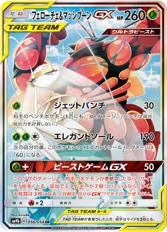 フェローチェ&マッシブーンGX — 強化拡張パック「フルメタルウォール」 056/054 SR