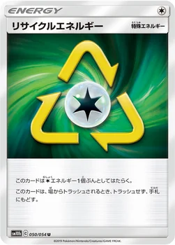 일본판 — リサイクルエネルギー — 強化拡張パック「スカイレジェンド」 050/054 U