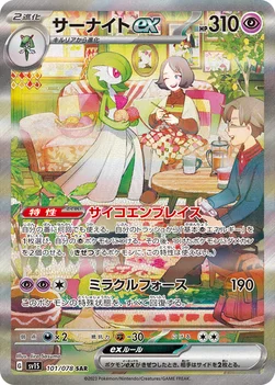 サーナイトex — 拡張パック「スカーレットex」 101/078 SAR