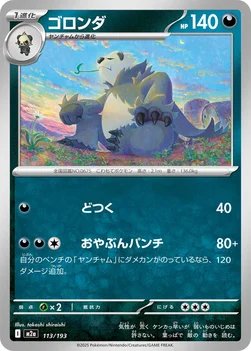 일본판 — ゴロンダ — ハイクラスパック 「MEGAドリームex」 113/193 —
