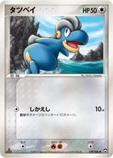 タツベイ — ワールドチャンピオンズパック 079/108 —